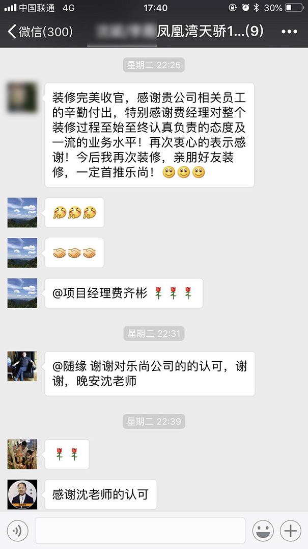 感謝樂尚裝飾的辛苦付出，親朋好友裝修也推薦樂尚