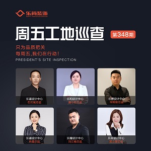 【第348期】高管工地巡查丨忠于品質(zhì)，為家護航，嚴抓過程，交付完美！